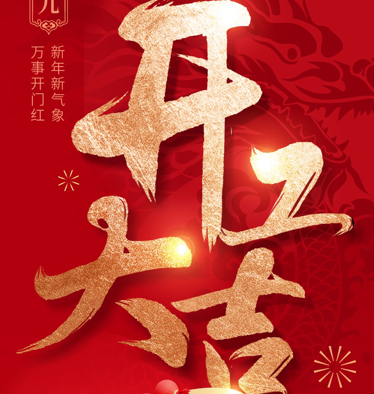 2月18日 驰宇电力开工大吉 新年新气象