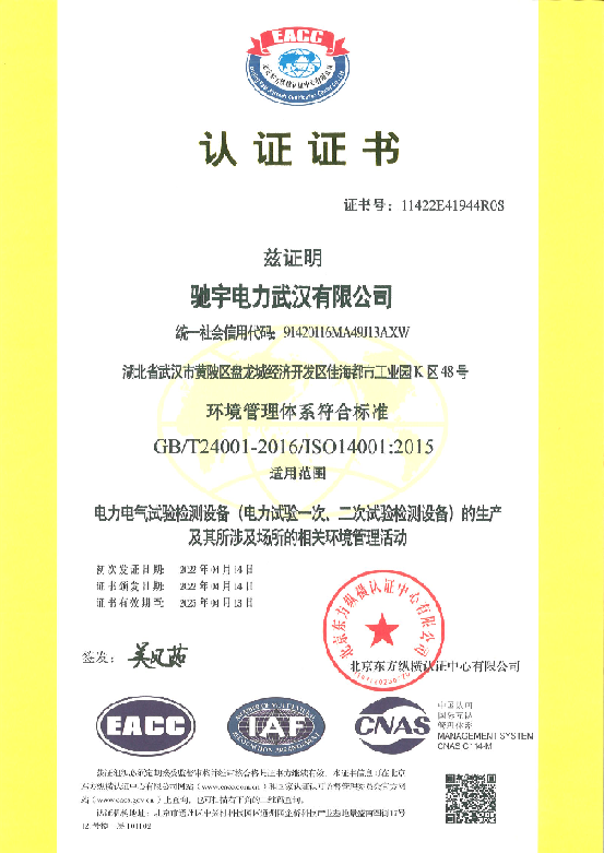 环境管理体系认证