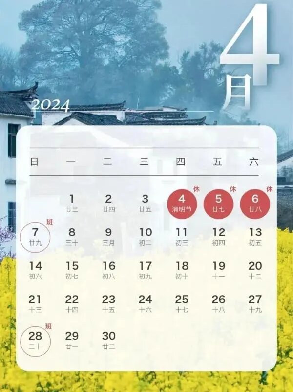 驰宇电力2024年清明节放假通知
