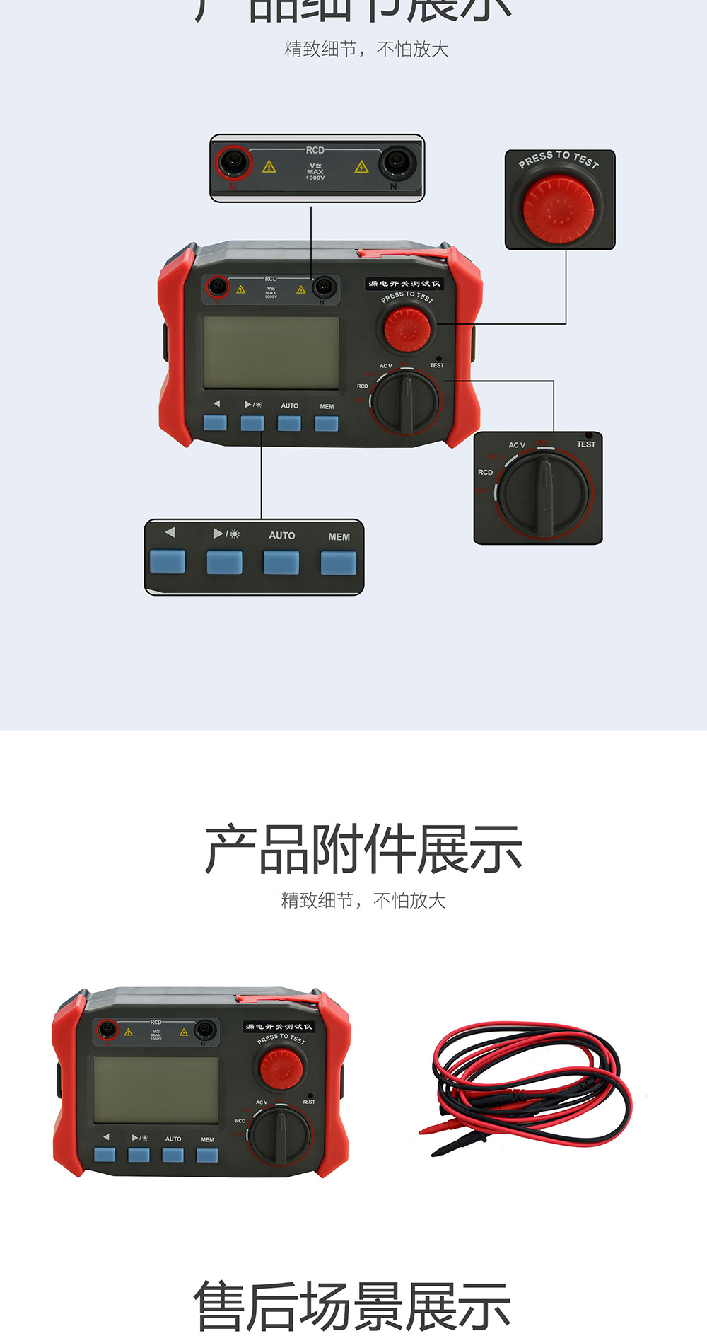 漏电开关测试仪