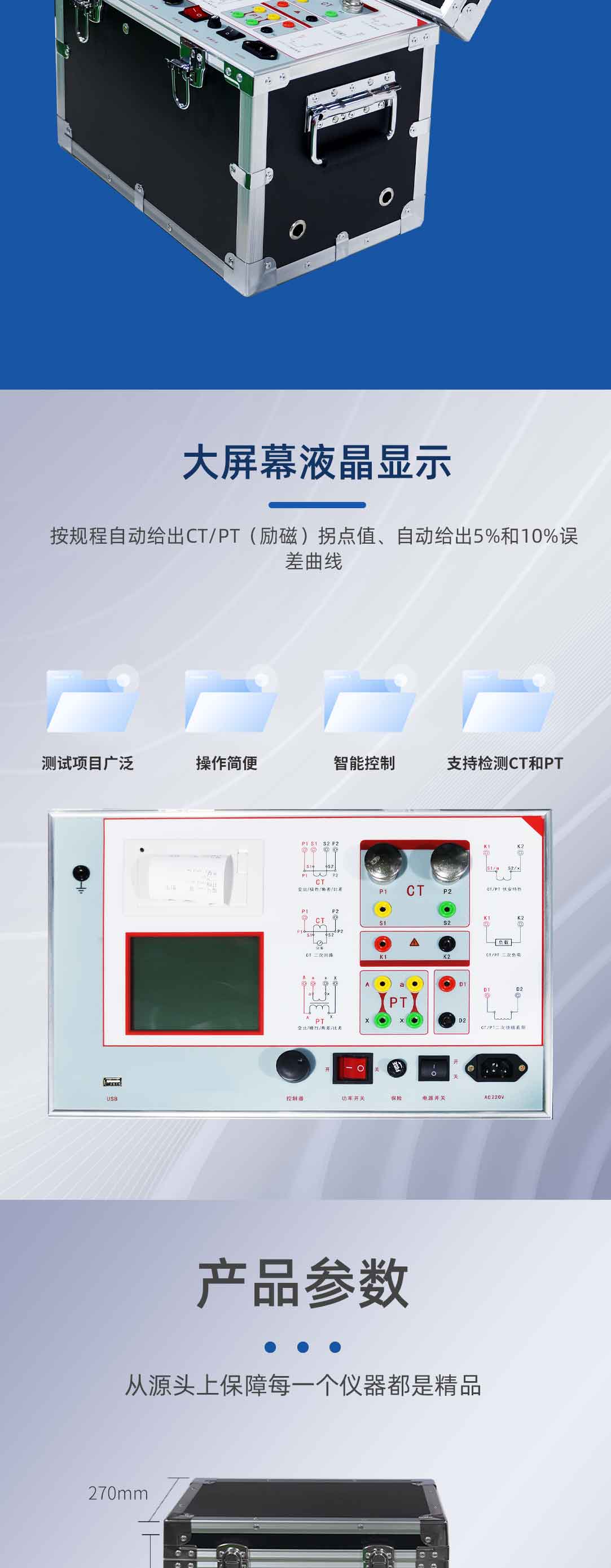 互感器综合特性测试仪