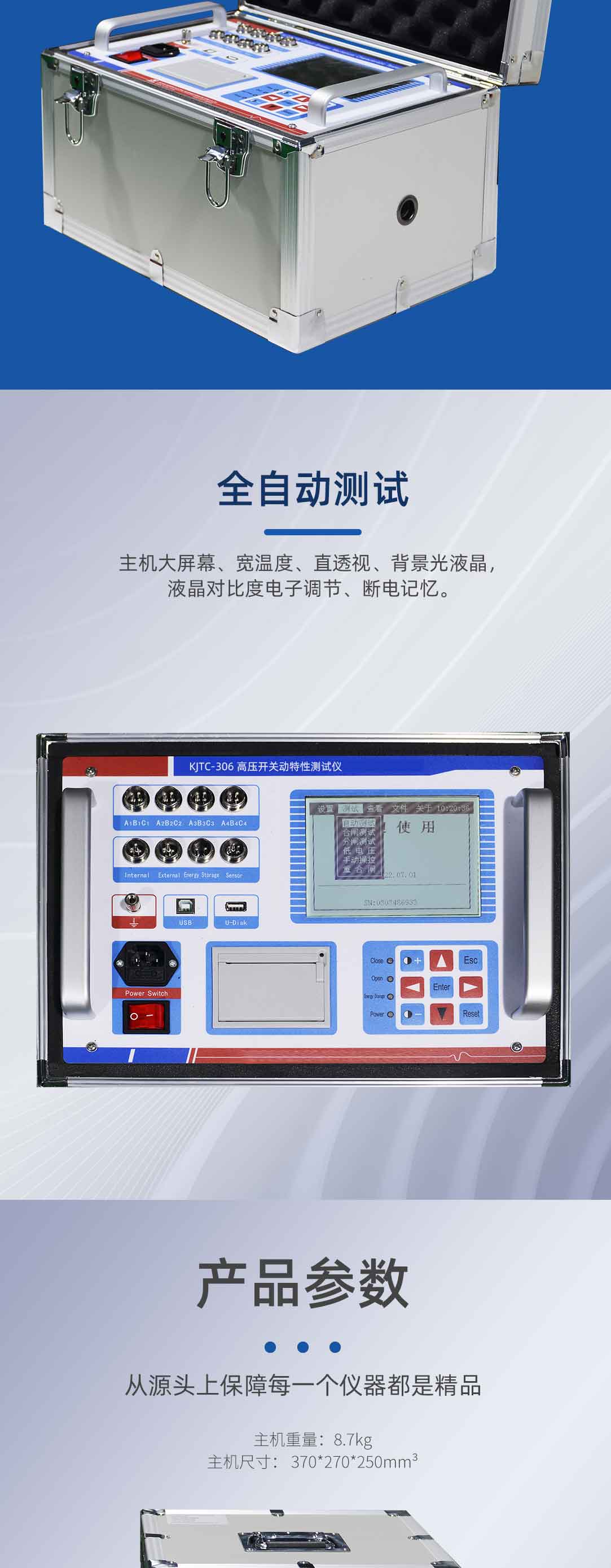 高压开关动特性测试仪