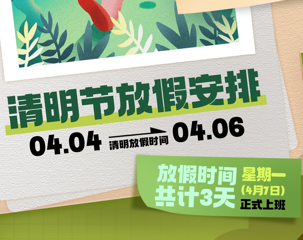 驰宇电力2025年清明节放假通知