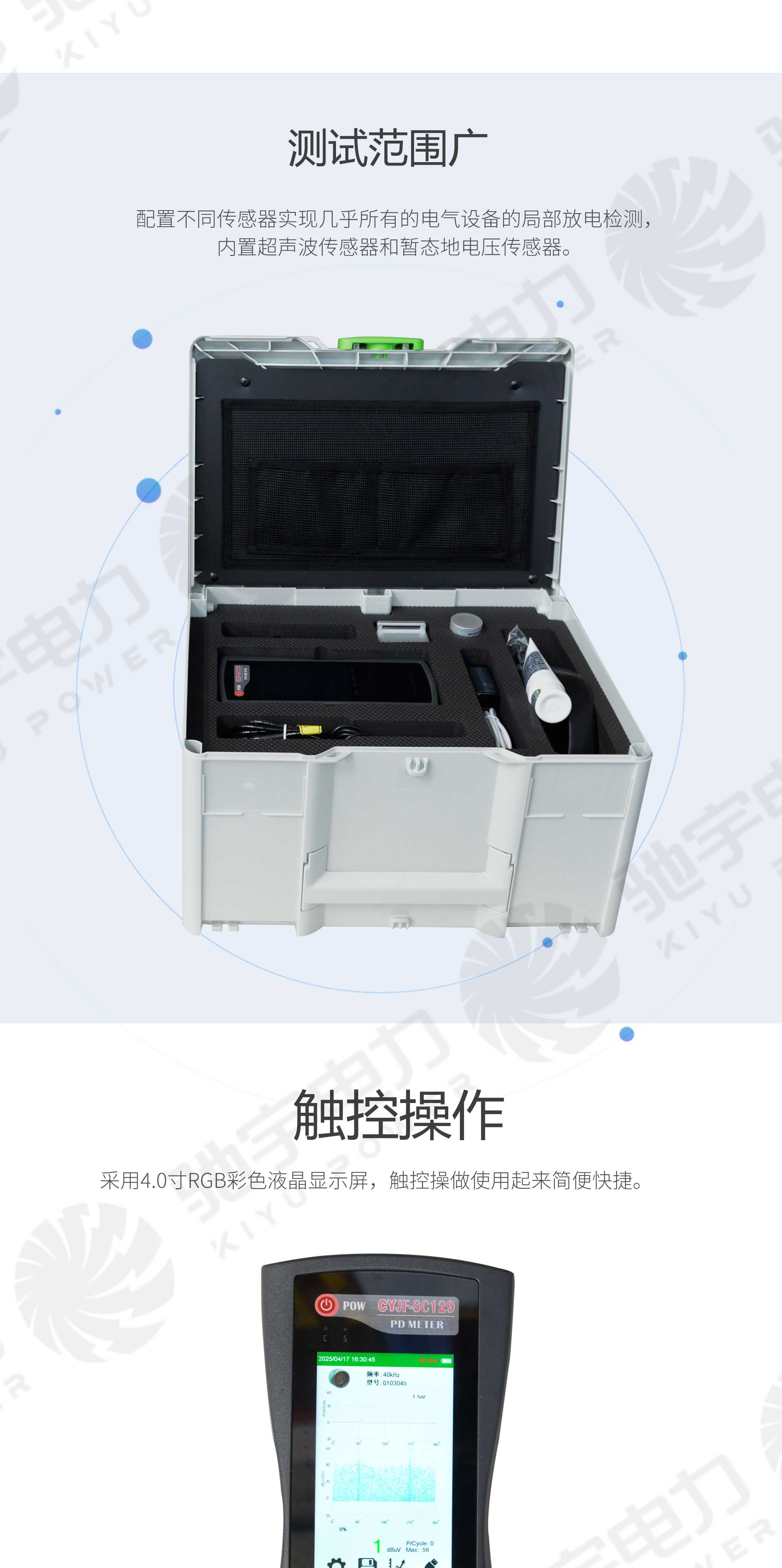 手持式局部放电检测仪