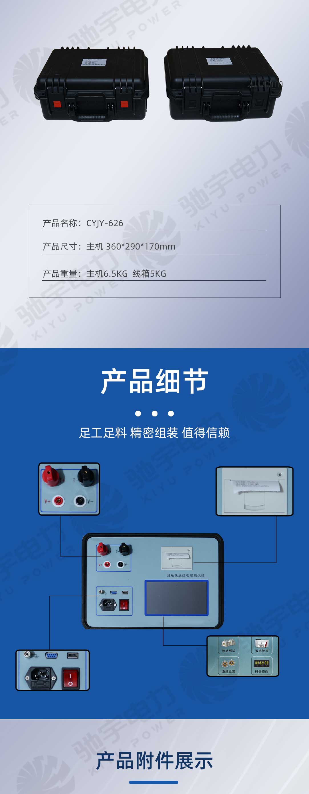 接地线成组电阻测试仪