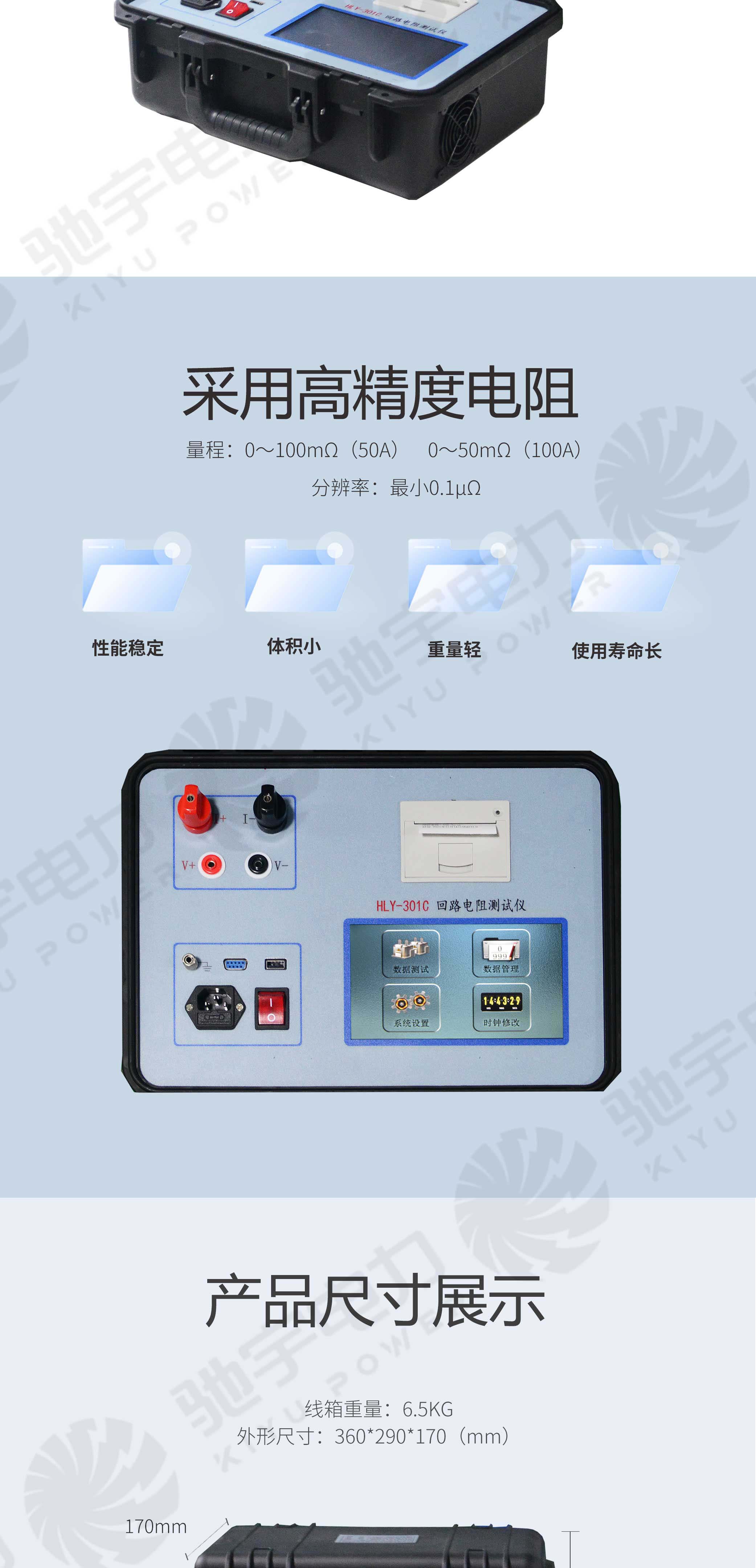 回路电阻测试仪