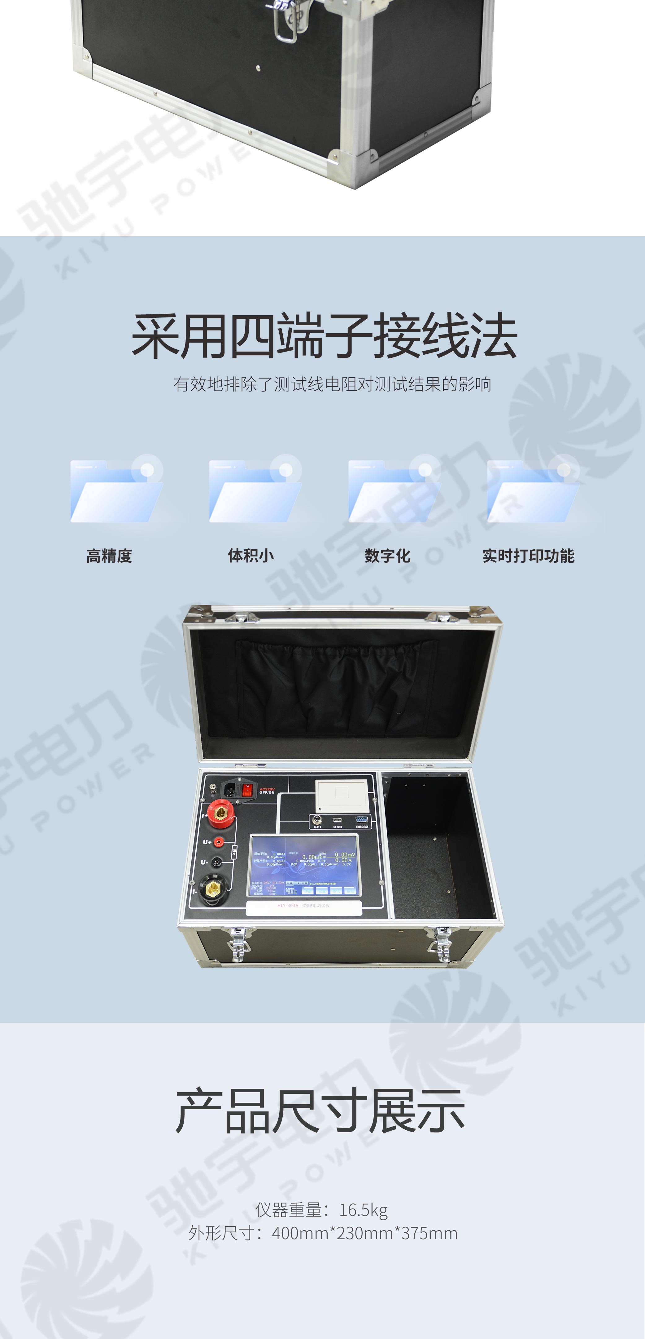 回路电阻测试仪