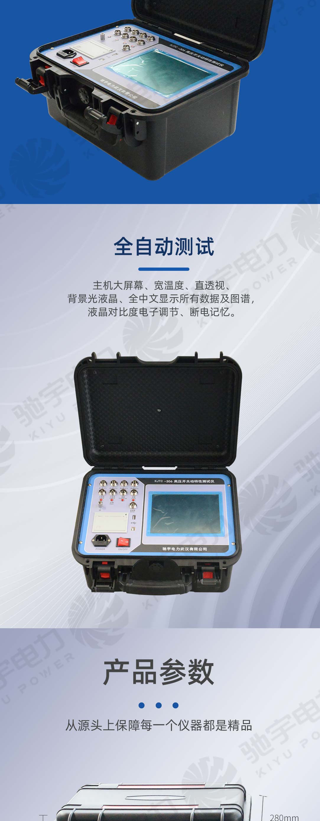 高压开关动特性测试仪