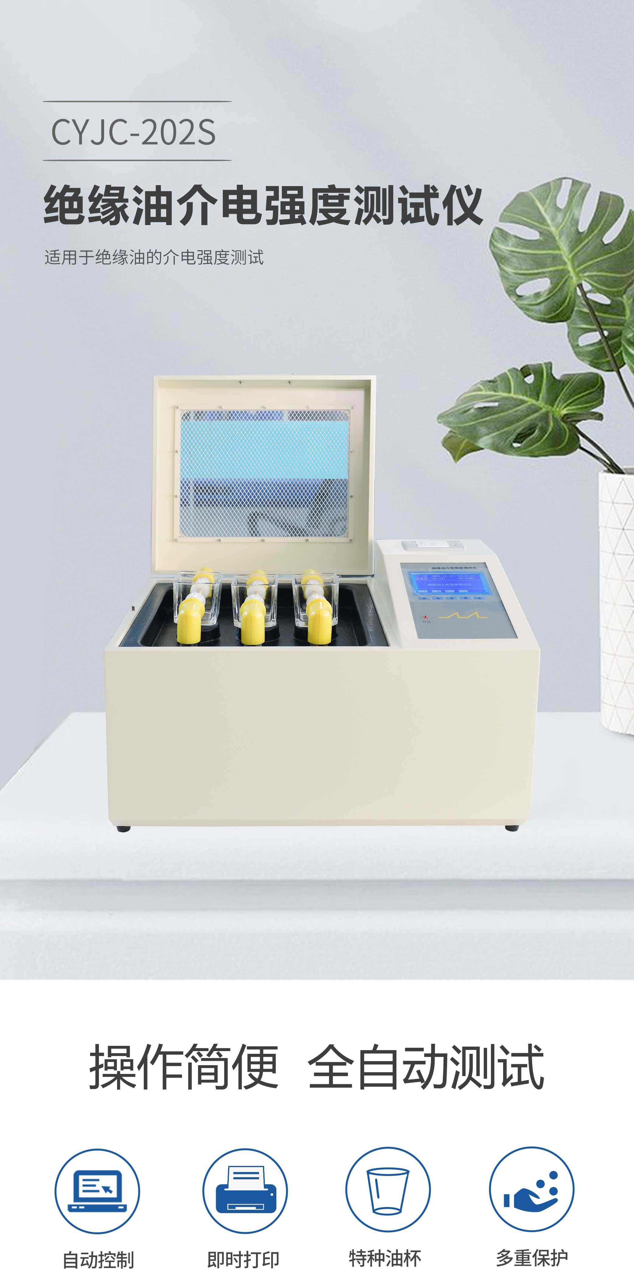 绝缘油介电强度测试仪