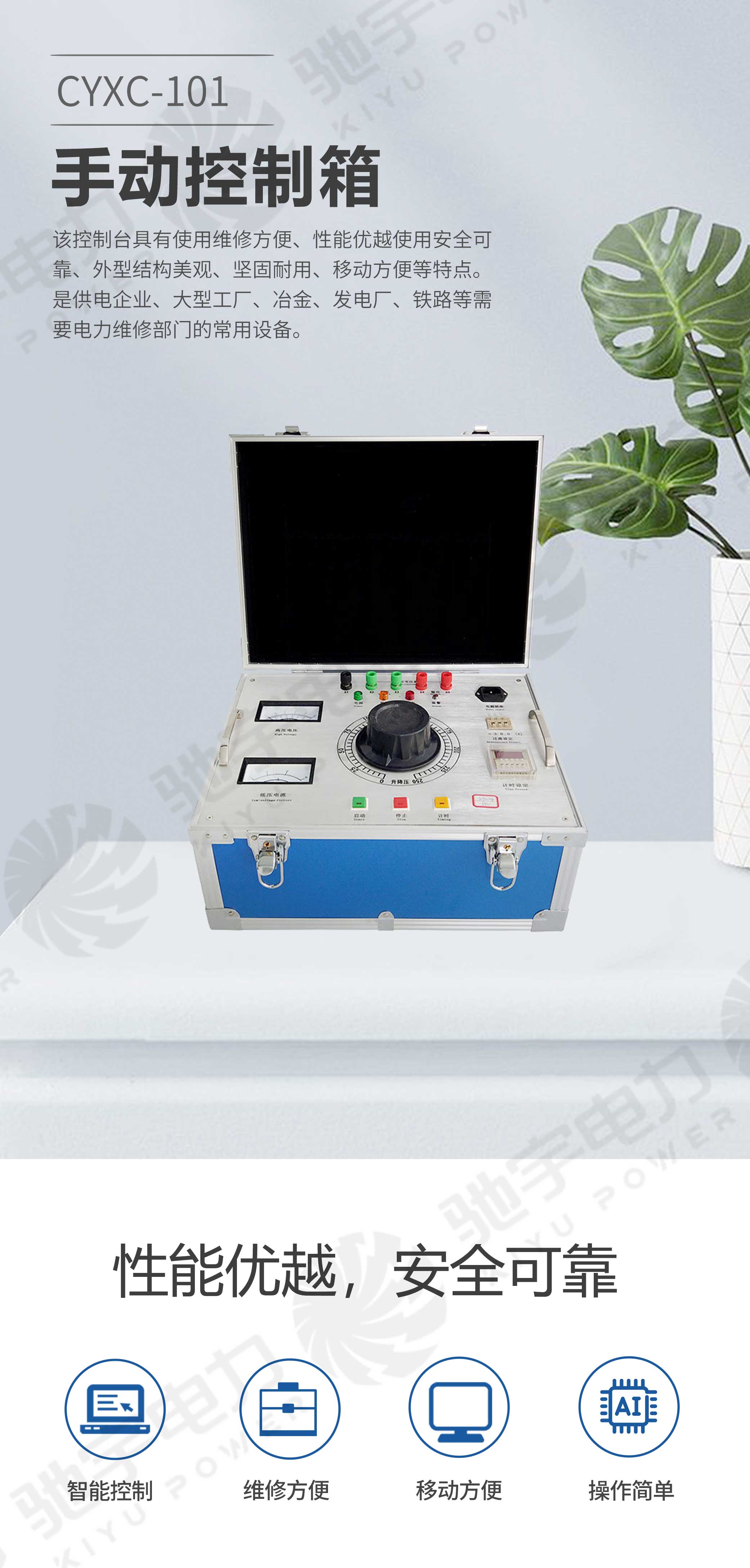 试验变压器手动控制箱