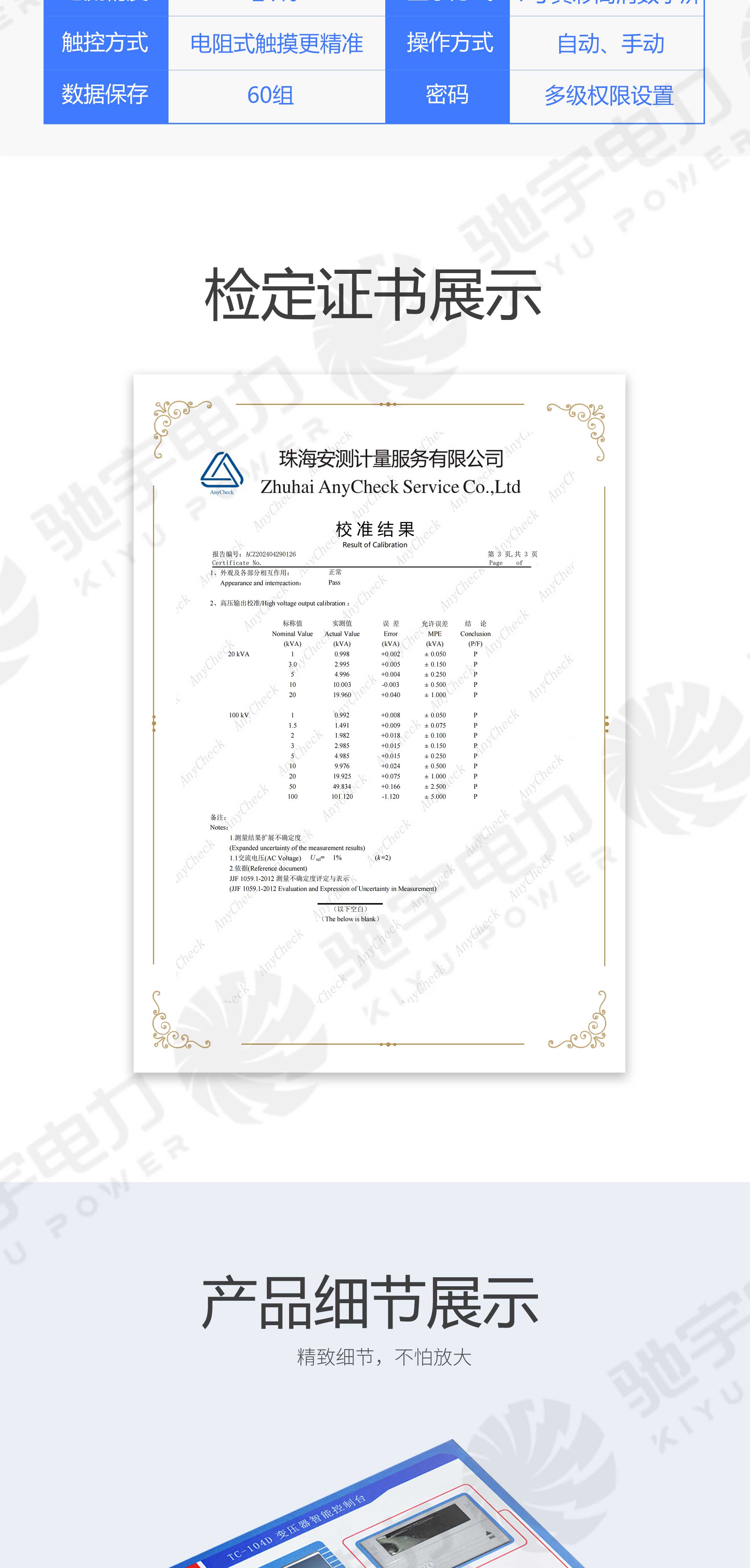 试验变压器控制台