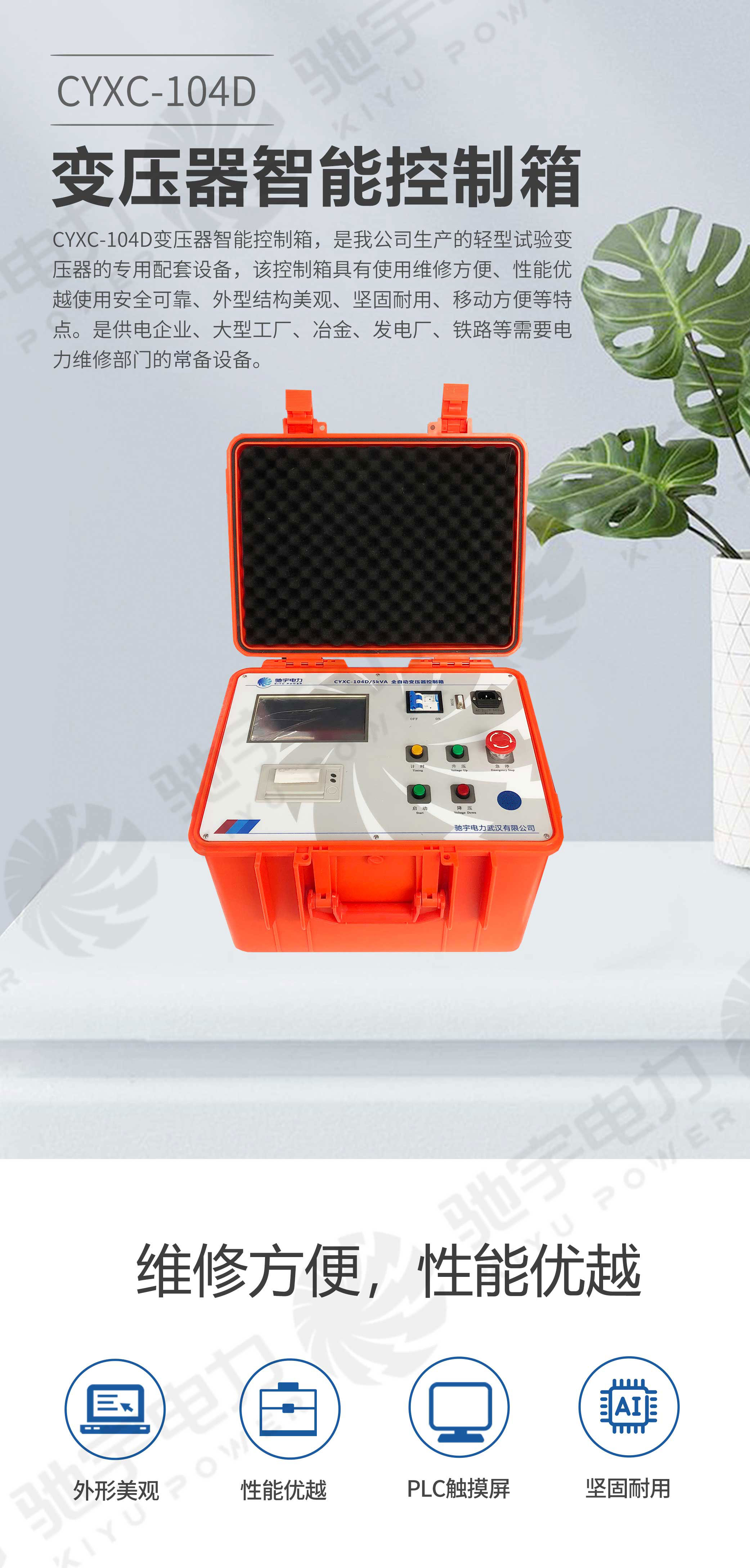 试验变压器自动控制箱 试验变压器自动控制箱