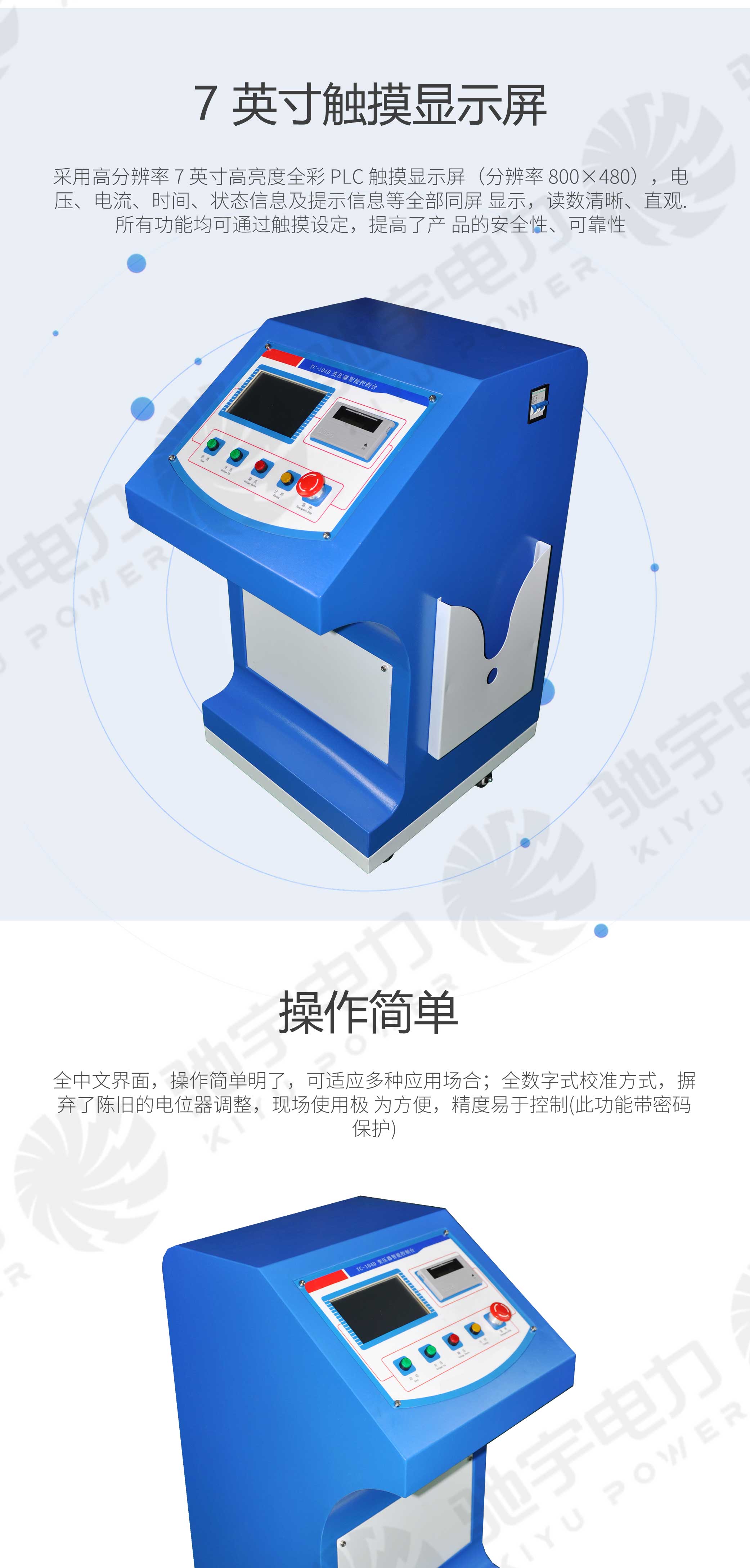 试验变压器控制台