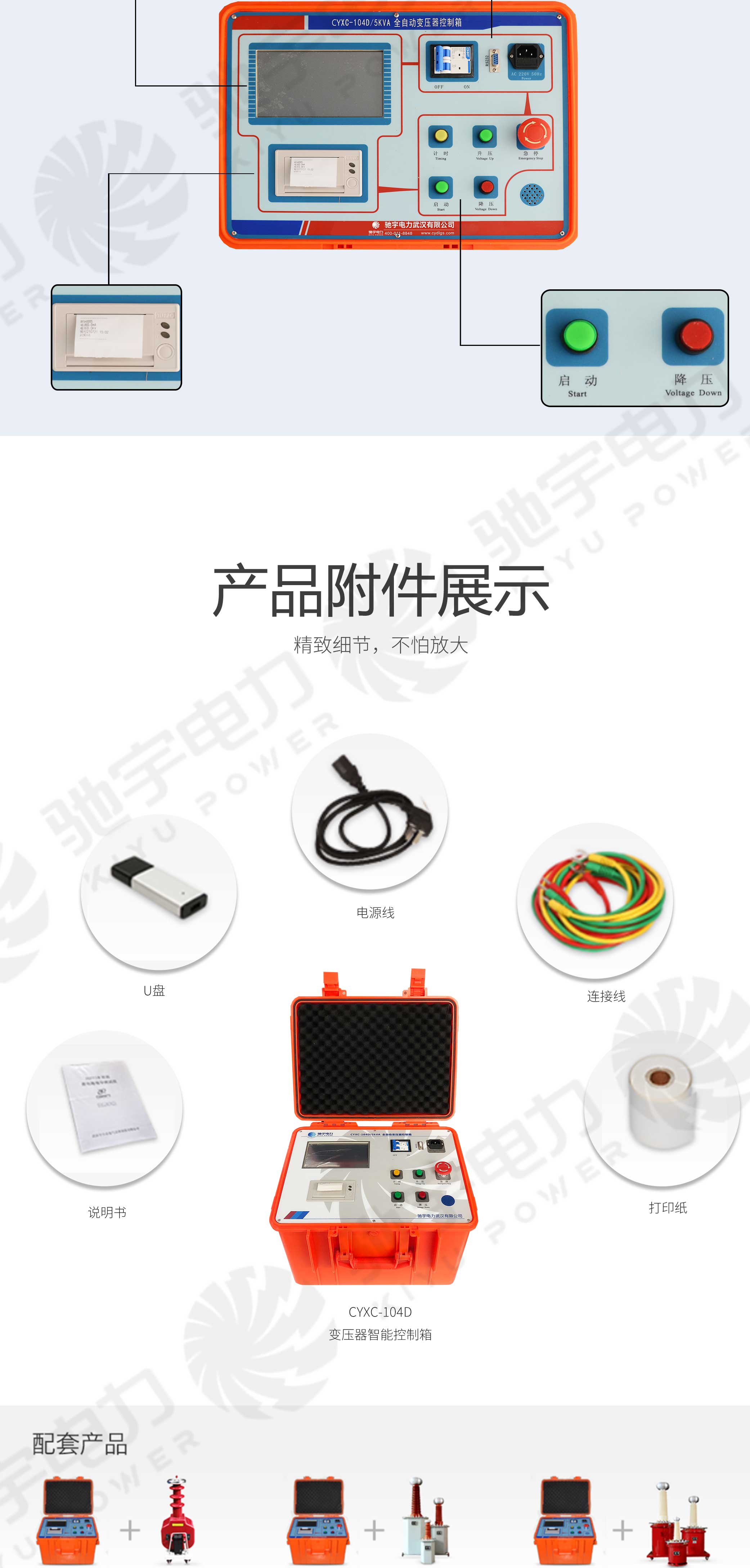 试验变压器自动控制箱