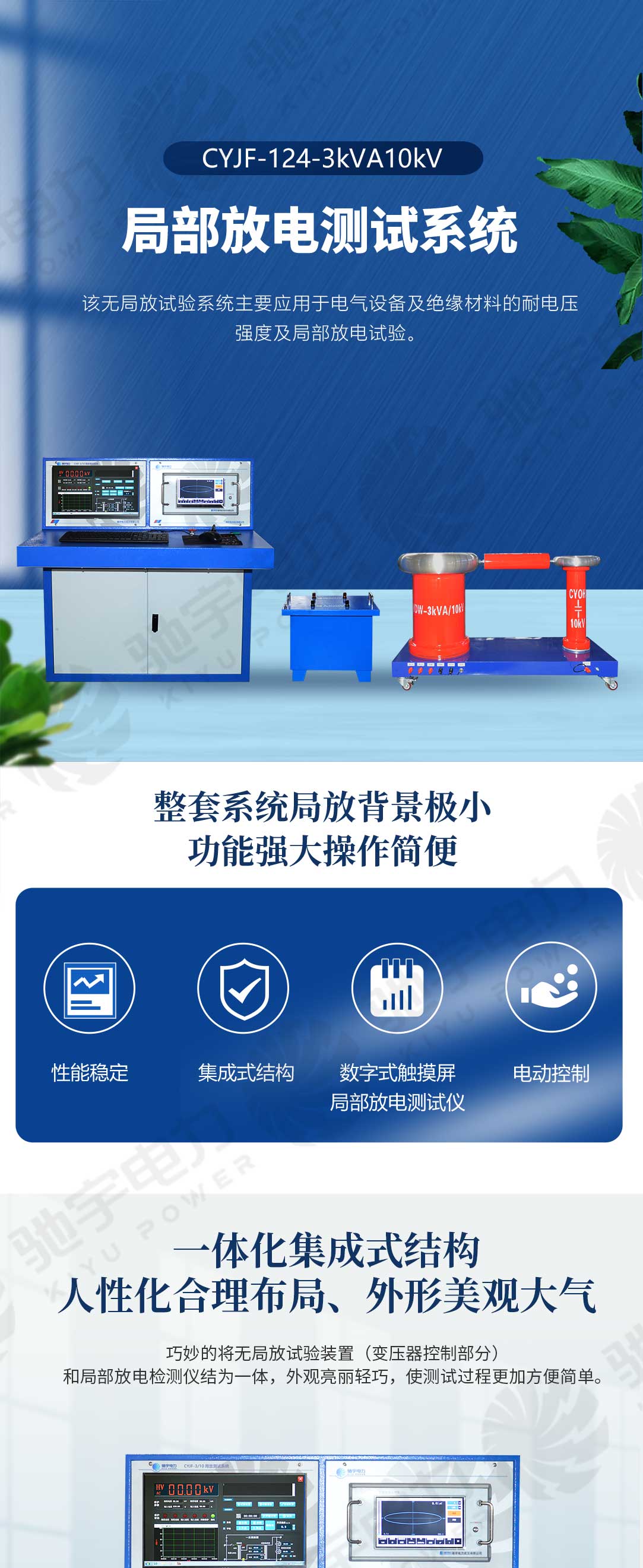 工频局部放电测试系统