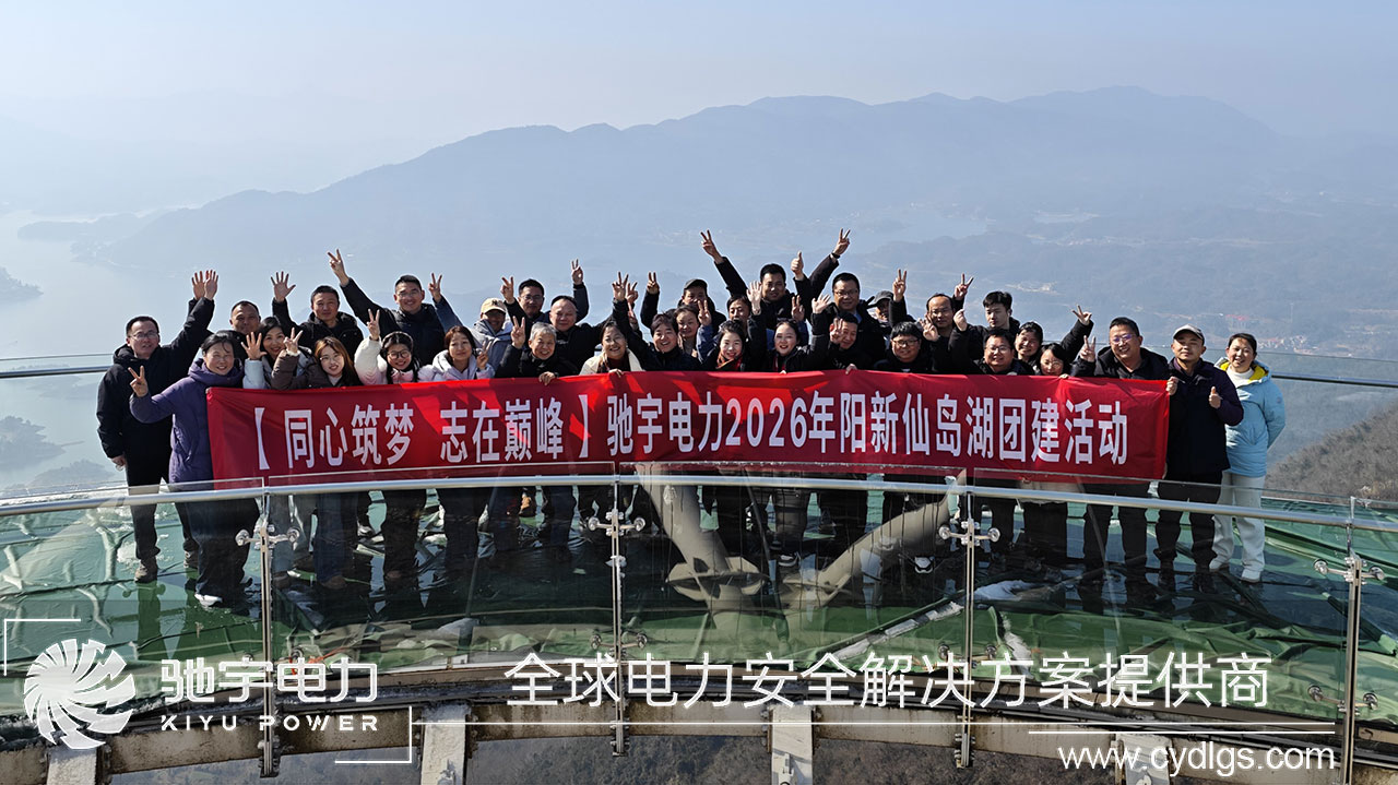 万马奔腾开新局 同心筑梦创辉煌