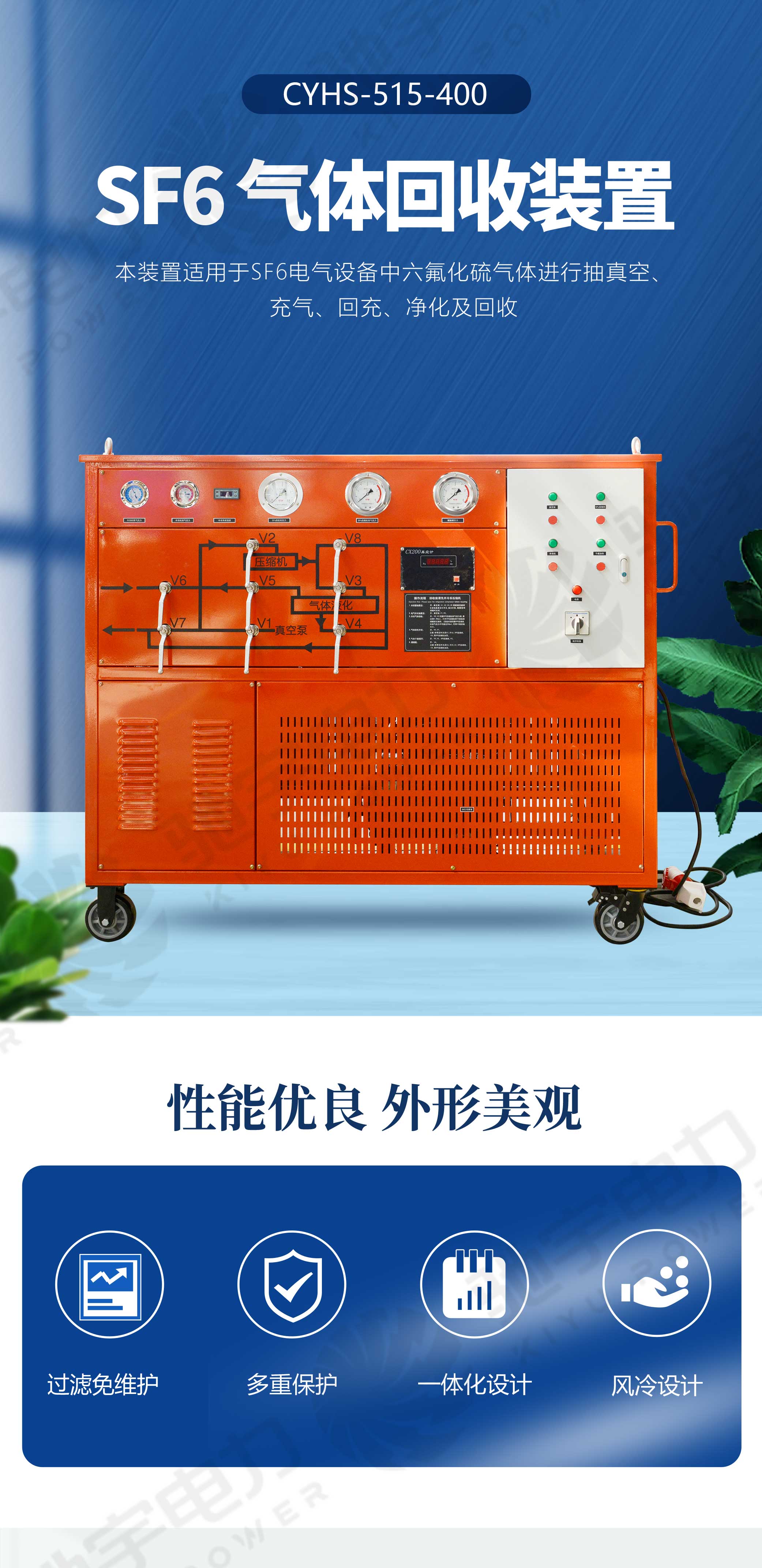 SF6气体回收装置 SF6气体回收装置