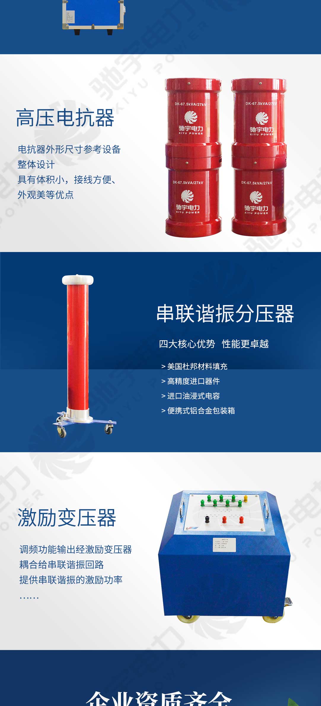 串联谐振耐压试验装置