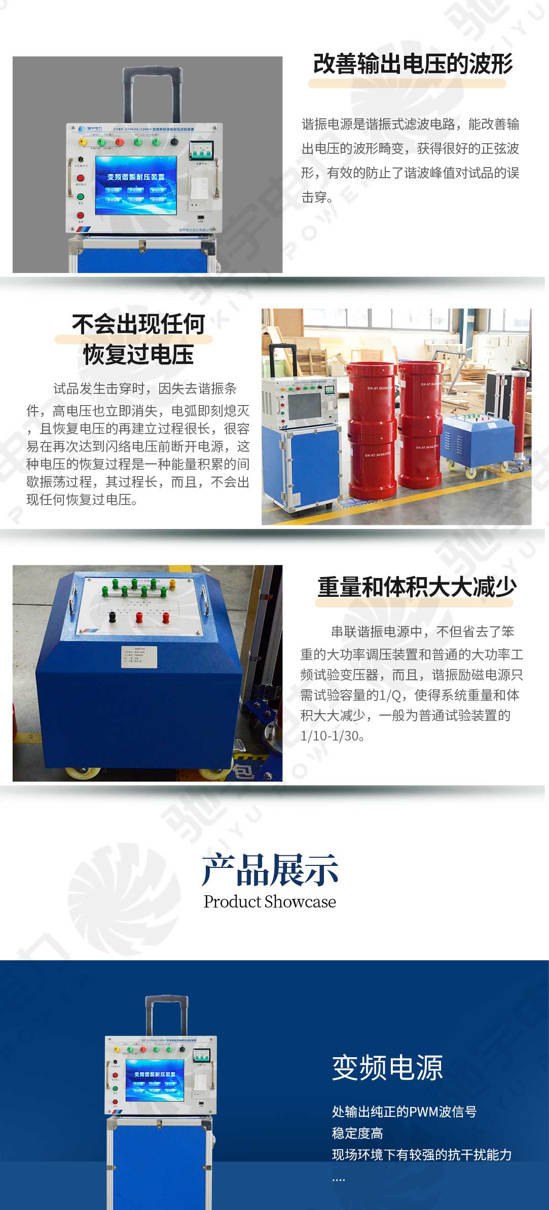 串联谐振耐压试验装置