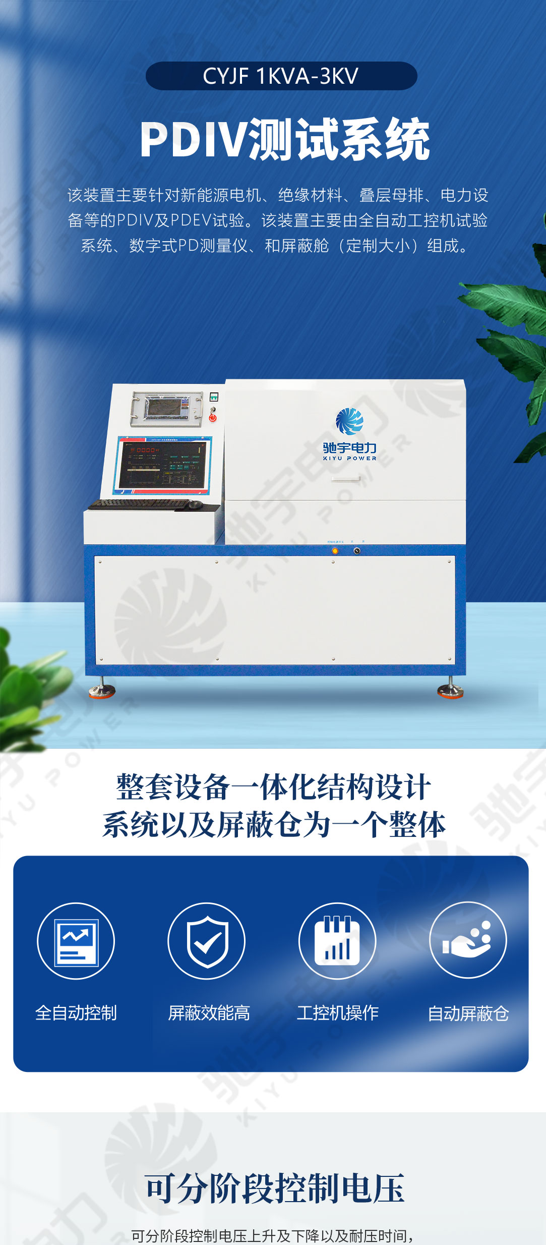 PDIV测试系统 PDIV测试系统