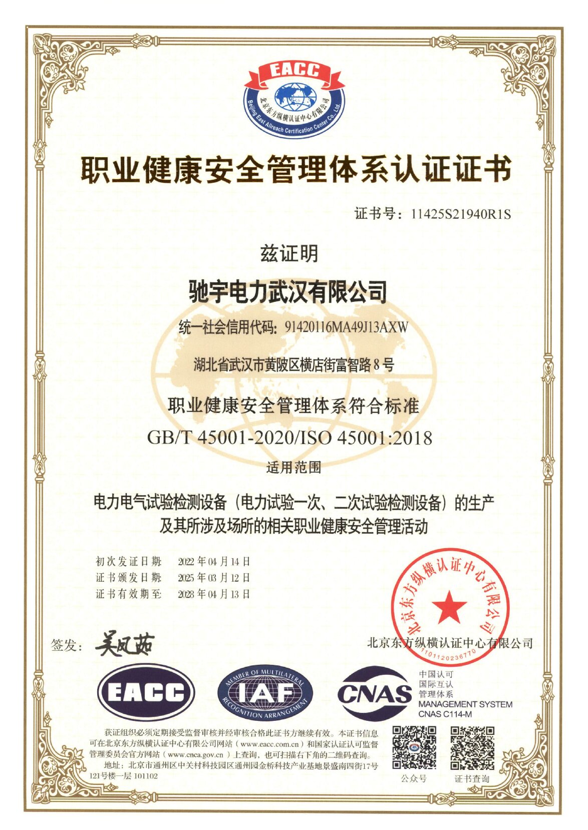 ISO45001职业健康安全管理体系认证