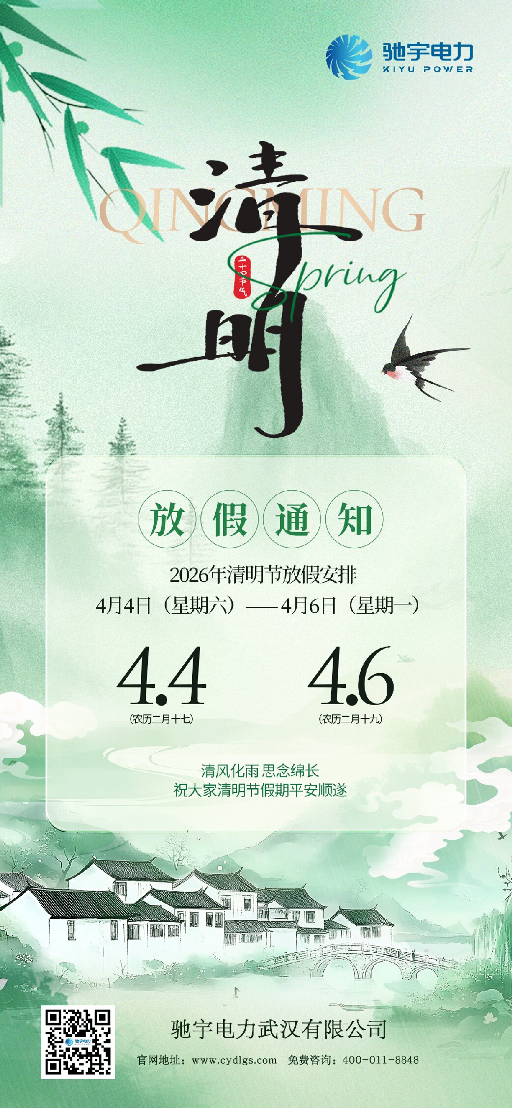 清明节放假通知