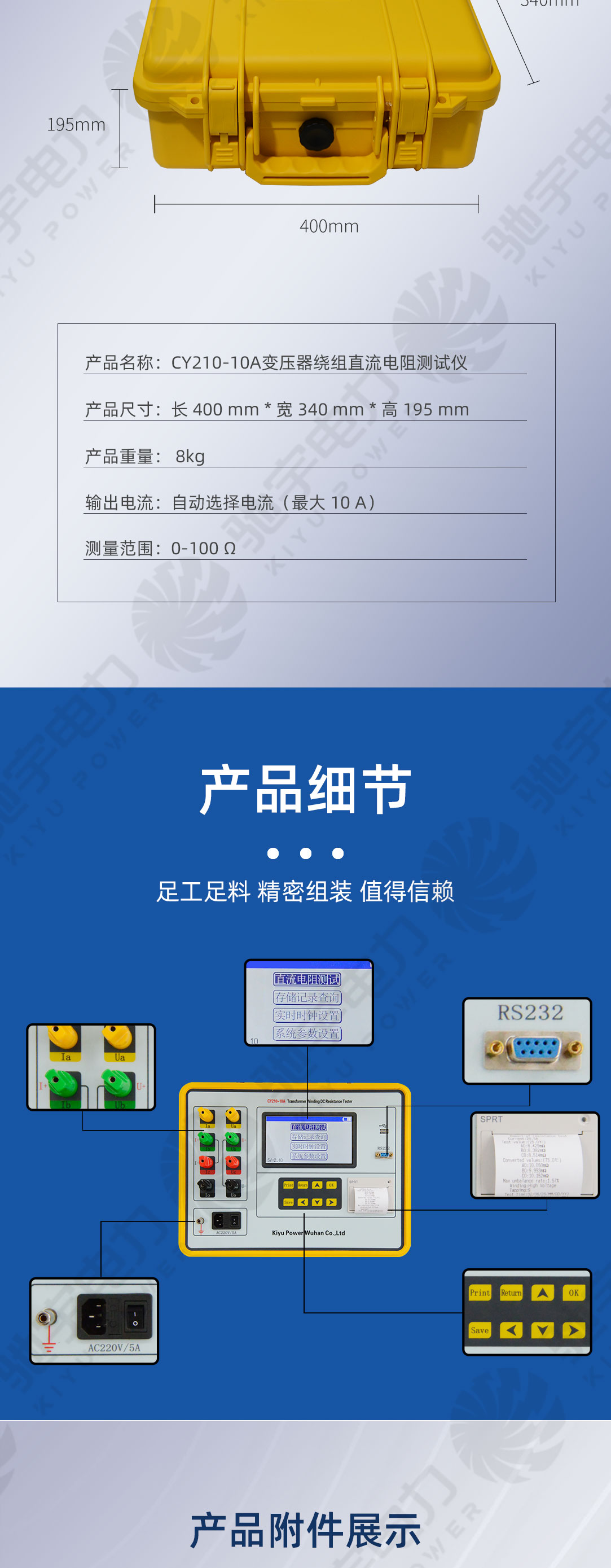 变压器绕组直流电阻测试仪