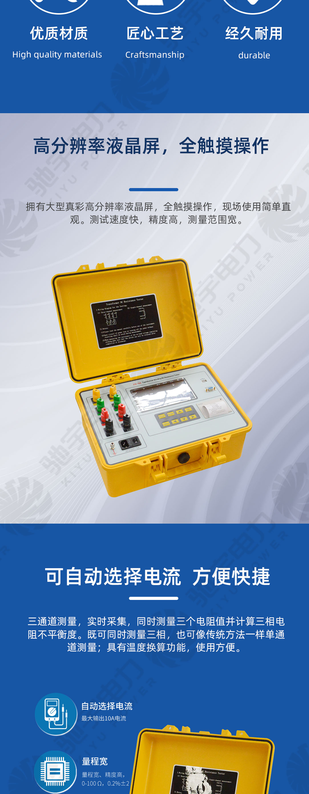 变压器绕组直流电阻测试仪