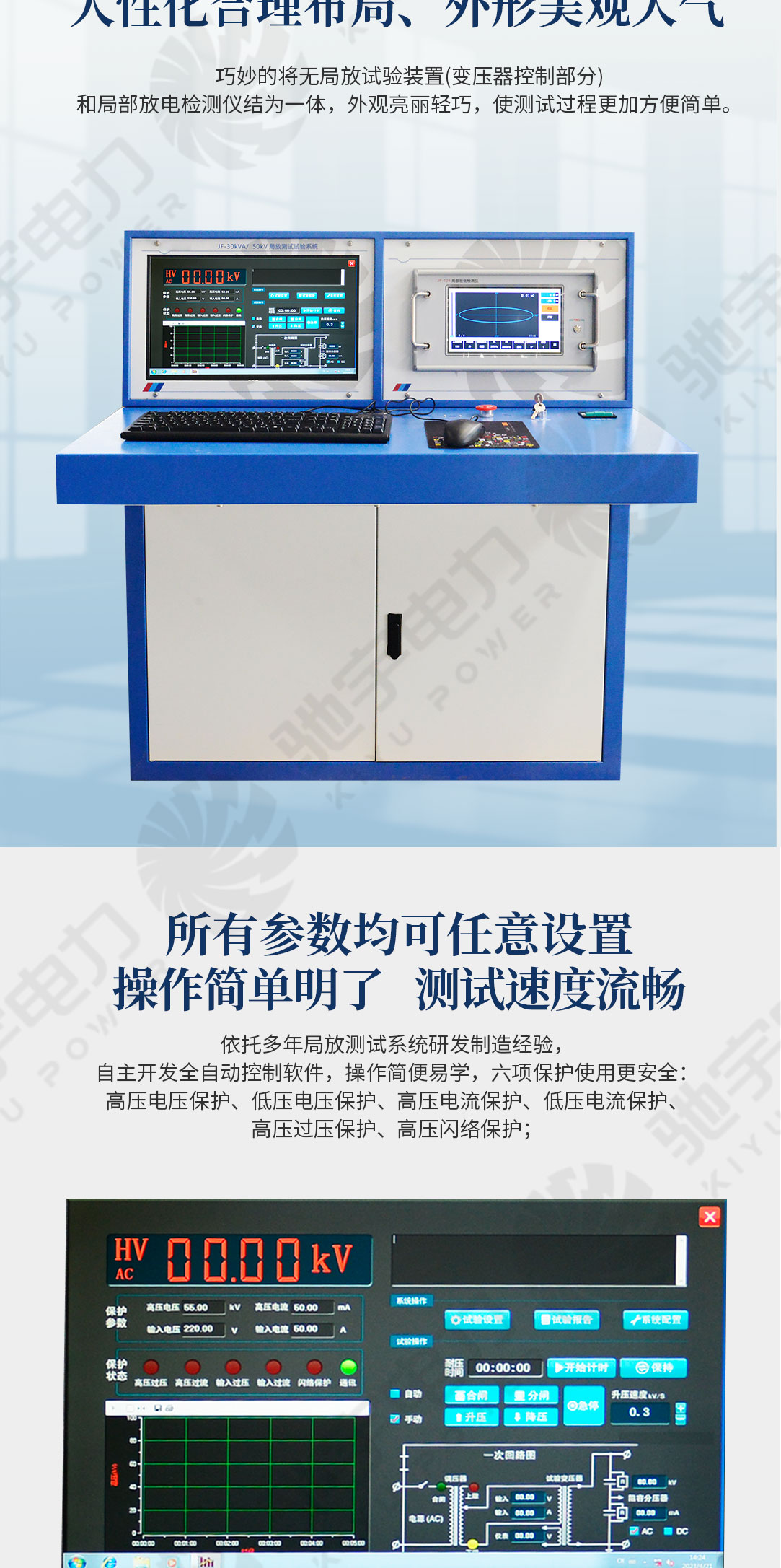 局放测试试验系统