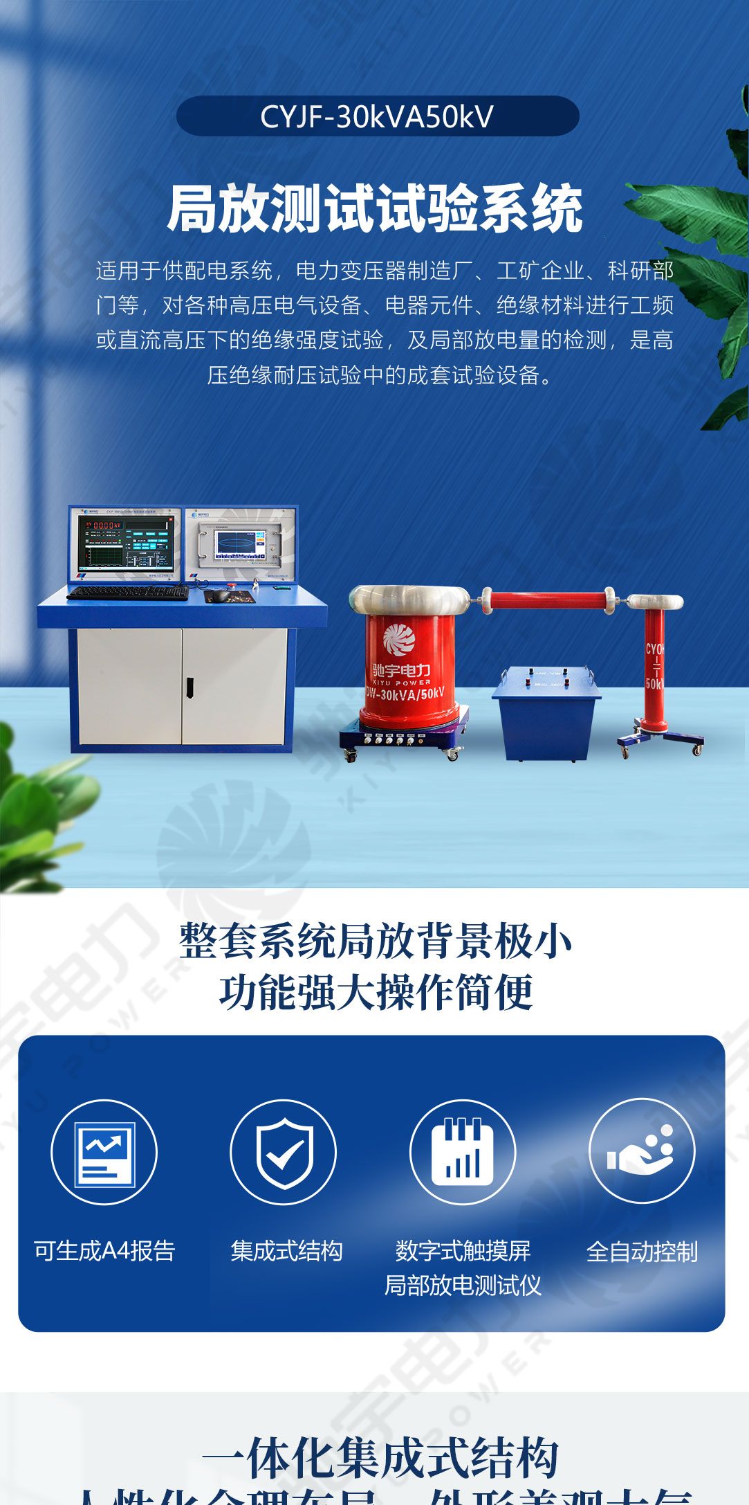 局放测试试验系统