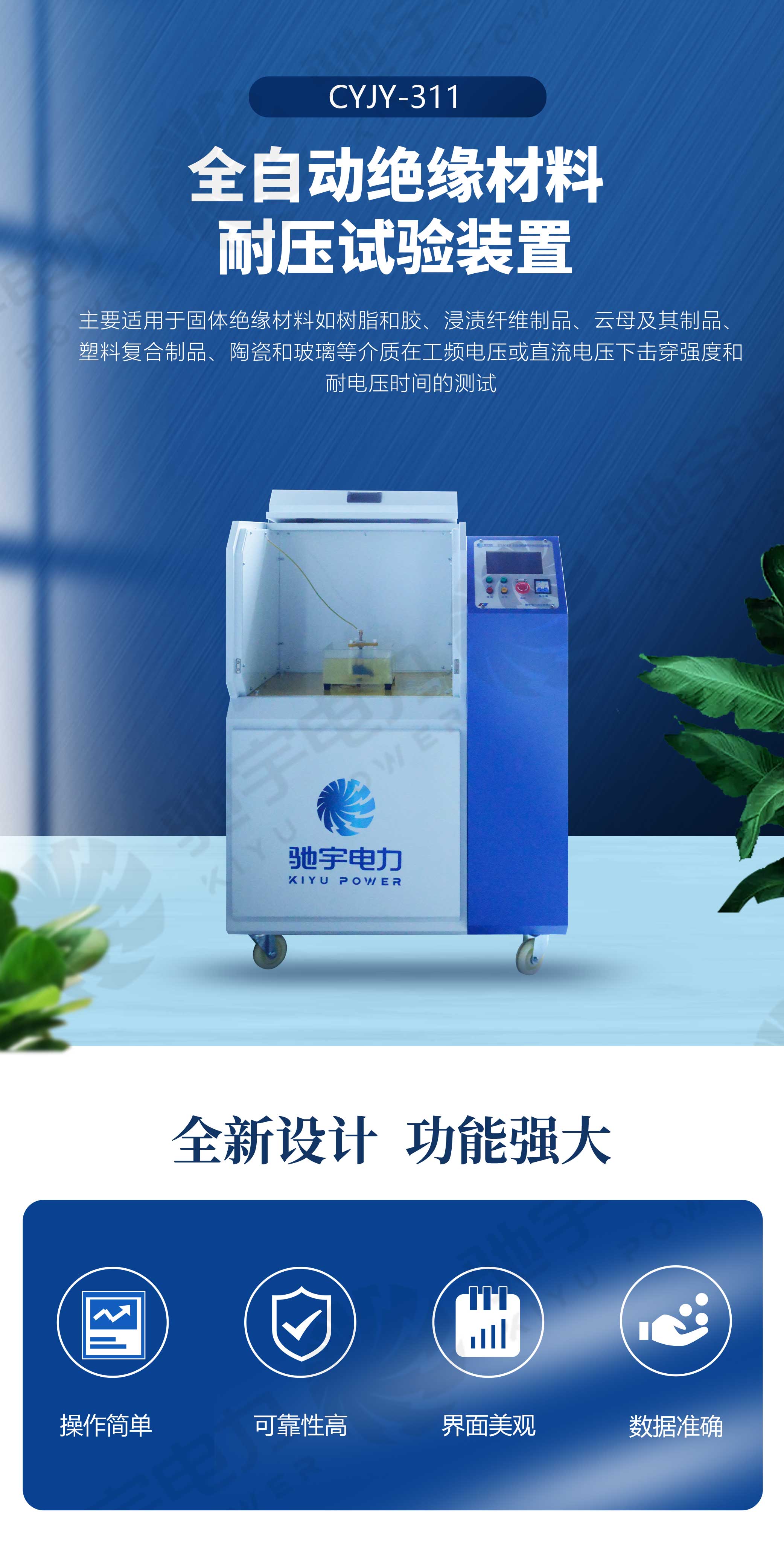 全自动绝缘材料耐压试验装置