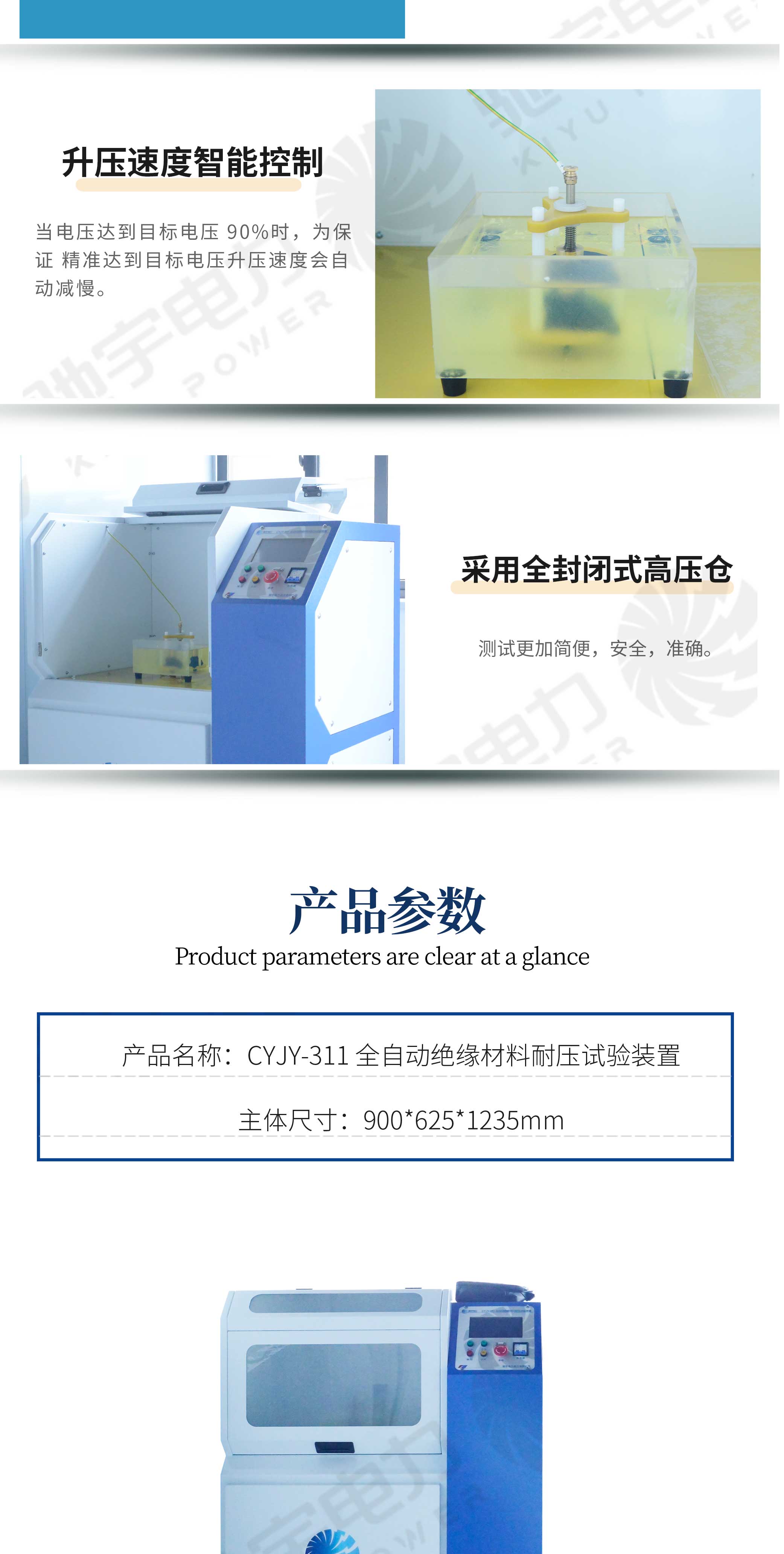 全自动绝缘材料耐压试验装置